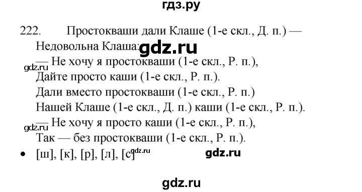 ГДЗ по русскому языку 4 класс Канакина, Горецкий часть 1 - ответ на номер 222, Решебник 2023