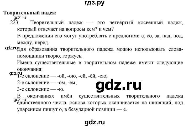 ГДЗ по русскому языку 4 класс Канакина, Горецкий часть 1 - ответ на номер 223, Решебник 2023
