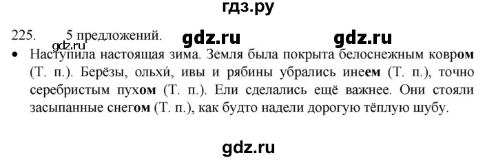 ГДЗ по русскому языку 4 класс Канакина, Горецкий часть 1 - ответ на номер 225, Решебник 2023