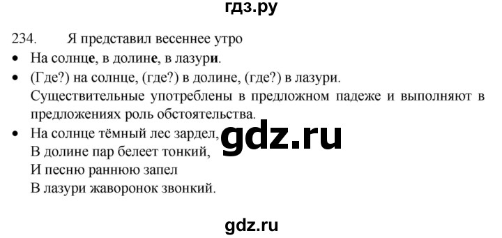 ГДЗ по русскому языку 4 класс Канакина, Горецкий часть 1 - ответ на номер 234, Решебник 2023