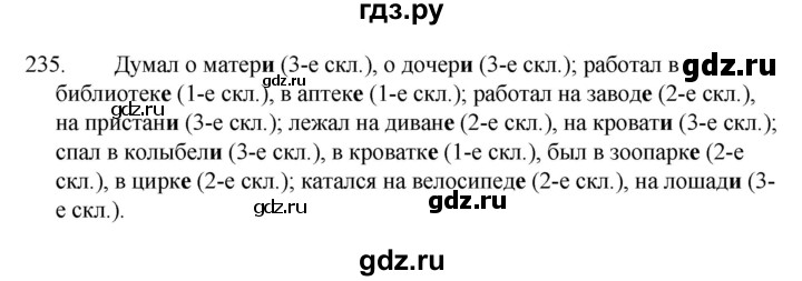 ГДЗ по русскому языку 4 класс Канакина, Горецкий часть 1 - ответ на номер 235, Решебник 2023
