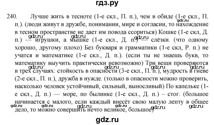 ГДЗ по русскому языку 4 класс Канакина, Горецкий часть 1 - ответ на номер 240, Решебник 2023