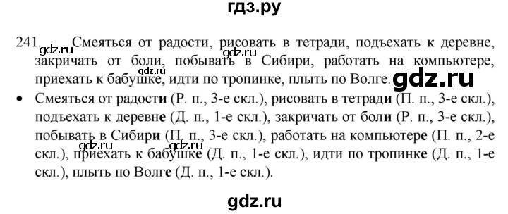 ГДЗ по русскому языку 4 класс Канакина, Горецкий часть 1 - ответ на номер 241, Решебник 2023