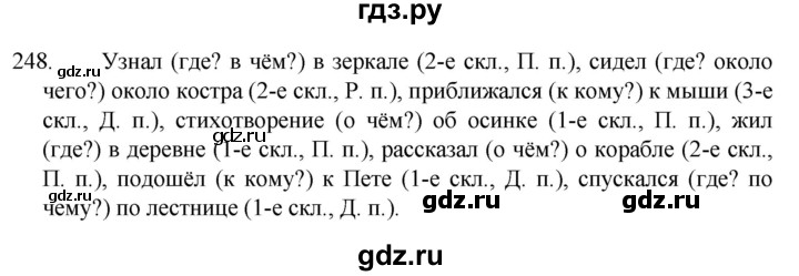 ГДЗ по русскому языку 4 класс Канакина, Горецкий часть 1 - ответ на номер 248, Решебник 2023