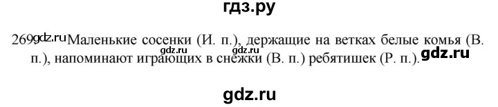 ГДЗ по русскому языку 4 класс Канакина, Горецкий часть 1 - ответ на номер 269, Решебник 2023