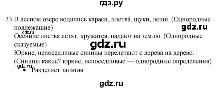 ГДЗ по русскому языку 4 класс Канакина, Горецкий часть 1 - ответ на номер 33, Решебник 2023