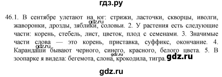 ГДЗ по русскому языку 4 класс Канакина, Горецкий часть 1 - ответ на номер 46, Решебник 2023