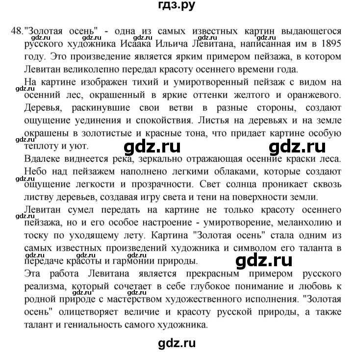 ГДЗ по русскому языку 4 класс Канакина, Горецкий часть 1 - ответ на номер 48, Решебник 2023