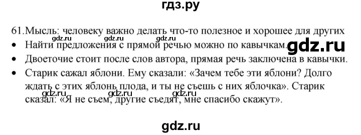 ГДЗ по русскому языку 4 класс Канакина, Горецкий часть 1 - ответ на номер 61, Решебник 2023