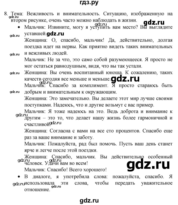 ГДЗ по русскому языку 4 класс Канакина, Горецкий часть 1 - ответ на номер 8, Решебник 2023