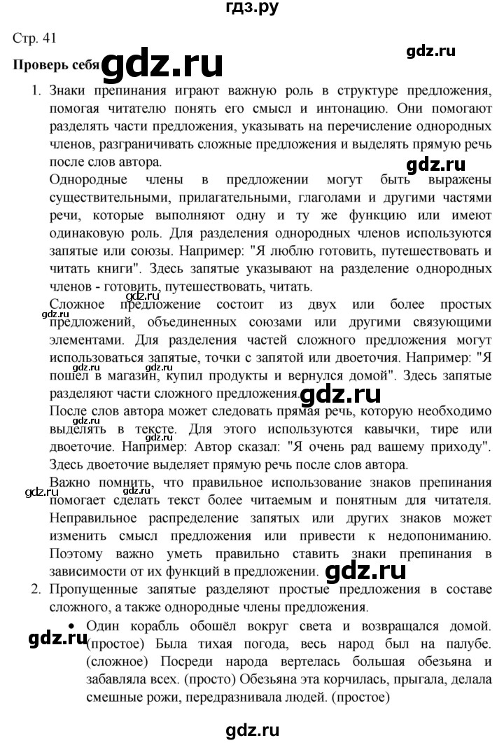 ГДЗ по русскому языку 4 класс Канакина, Горецкий часть 1 - ответ на проверь себя страница 41, Решебник 2023