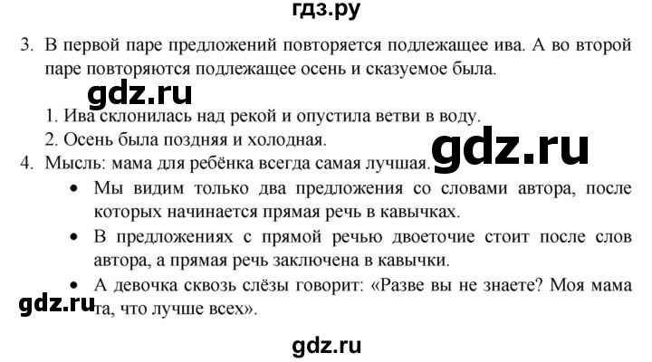 ГДЗ по русскому языку 4 класс Канакина, Горецкий часть 1 - ответ на проверь себя страница 41, Решебник 2023