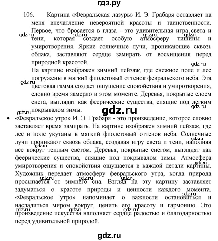 ГДЗ по русскому языку 4 класс Канакина, Горецкий часть 2 - ответ на номер 106, Решебник 2023