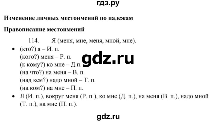 ГДЗ по русскому языку 4 класс Канакина, Горецкий часть 2 - ответ на номер 114, Решебник 2023