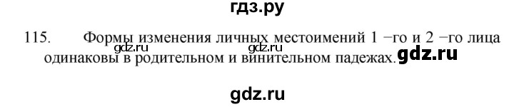 ГДЗ по русскому языку 4 класс Канакина, Горецкий часть 2 - ответ на номер 115, Решебник 2023