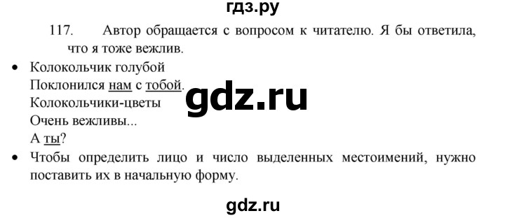 ГДЗ по русскому языку 4 класс Канакина, Горецкий часть 2 - ответ на номер 117, Решебник 2023