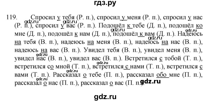 ГДЗ по русскому языку 4 класс Канакина, Горецкий часть 2 - ответ на номер 119, Решебник 2023
