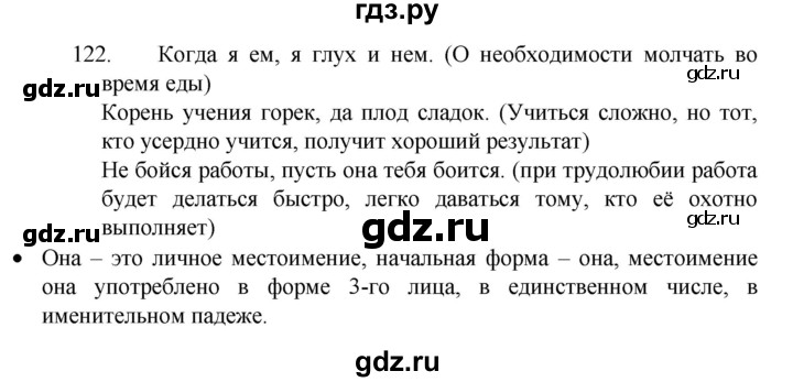 ГДЗ по русскому языку 4 класс Канакина, Горецкий часть 2 - ответ на номер 122, Решебник 2023