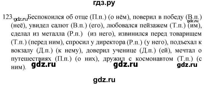 ГДЗ по русскому языку 4 класс Канакина, Горецкий часть 2 - ответ на номер 123, Решебник 2023