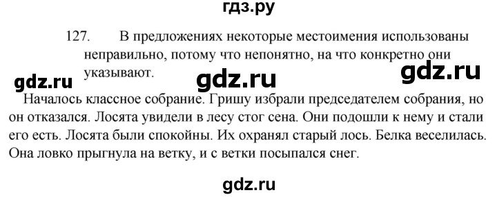 ГДЗ по русскому языку 4 класс Канакина, Горецкий часть 2 - ответ на номер 127, Решебник 2023
