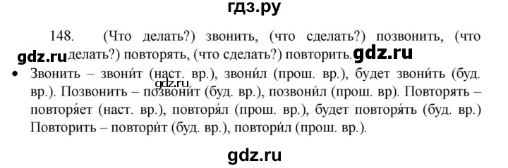 ГДЗ по русскому языку 4 класс Канакина, Горецкий часть 2 - ответ на номер 148, Решебник 2023