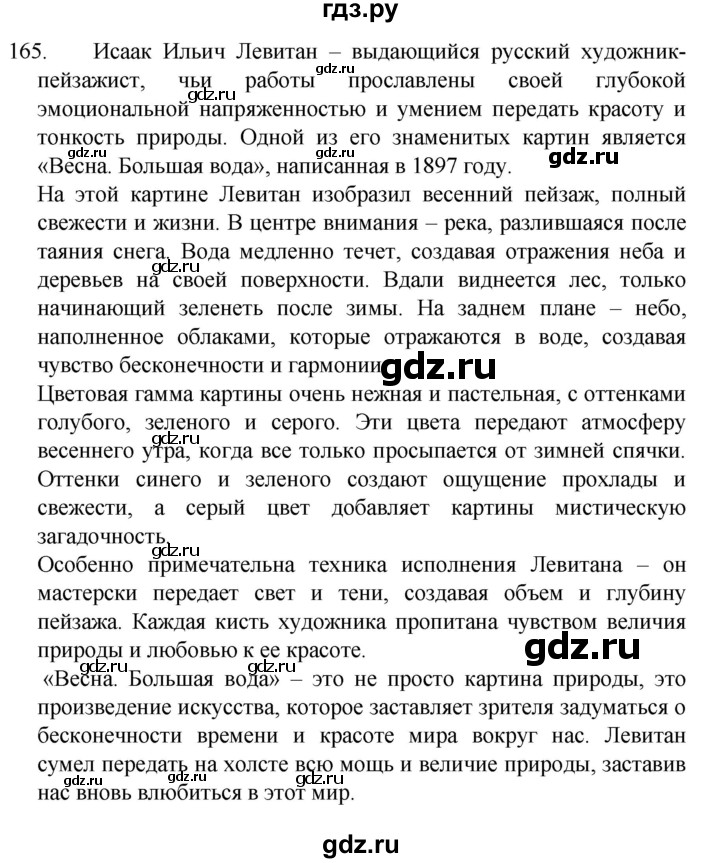 ГДЗ по русскому языку 4 класс Канакина, Горецкий часть 2 - ответ на номер 165, Решебник 2023