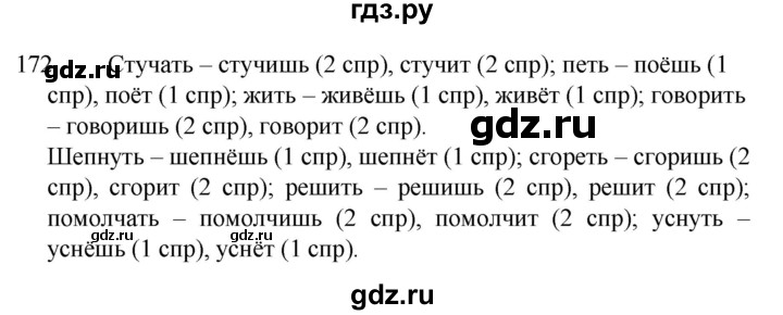 ГДЗ по русскому языку 4 класс Канакина, Горецкий часть 2 - ответ на номер 172, Решебник 2023