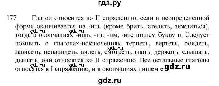 ГДЗ по русскому языку 4 класс Канакина, Горецкий часть 2 - ответ на номер 177, Решебник 2023