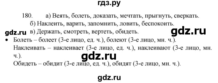 ГДЗ по русскому языку 4 класс Канакина, Горецкий часть 2 - ответ на номер 180, Решебник 2023