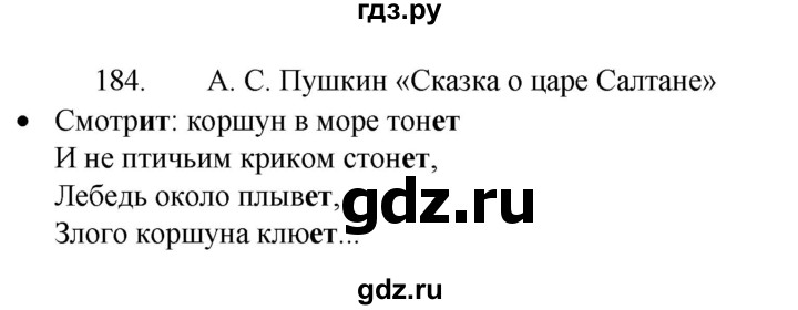 ГДЗ по русскому языку 4 класс Канакина, Горецкий часть 2 - ответ на номер 184, Решебник 2023