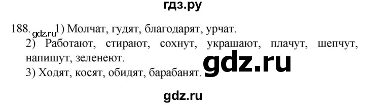ГДЗ по русскому языку 4 класс Канакина, Горецкий часть 2 - ответ на номер 188, Решебник 2023