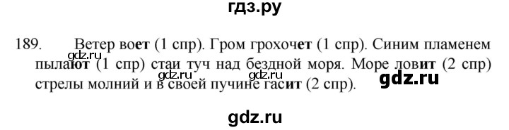 ГДЗ по русскому языку 4 класс Канакина, Горецкий часть 2 - ответ на номер 189, Решебник 2023