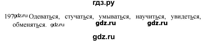 ГДЗ по русскому языку 4 класс Канакина, Горецкий часть 2 - ответ на номер 197, Решебник 2023