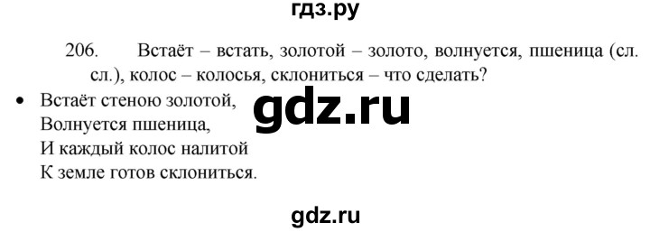 ГДЗ по русскому языку 4 класс Канакина, Горецкий часть 2 - ответ на номер 206, Решебник 2023