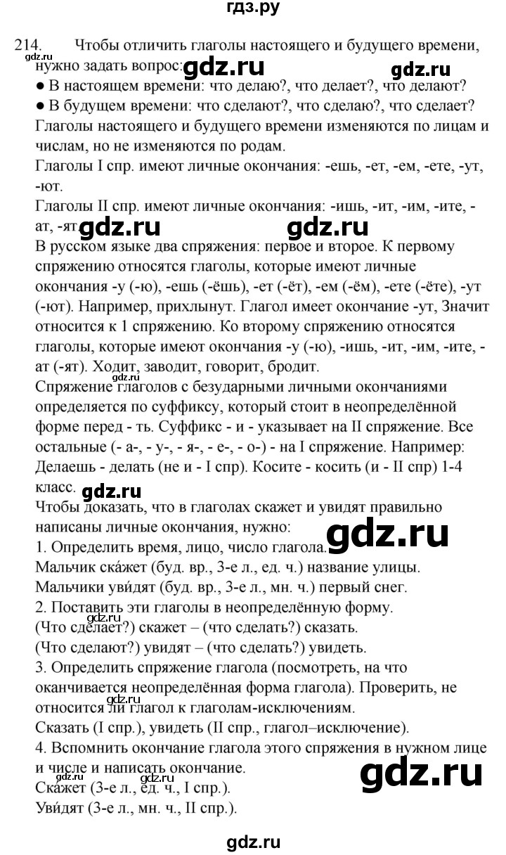 ГДЗ по русскому языку 4 класс Канакина, Горецкий часть 2 - ответ на номер 214, Решебник 2023