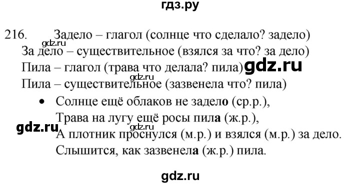 ГДЗ по русскому языку 4 класс Канакина, Горецкий часть 2 - ответ на номер 216, Решебник 2023