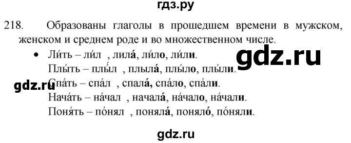 ГДЗ по русскому языку 4 класс Канакина, Горецкий часть 2 - ответ на номер 218, Решебник 2023