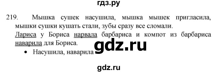 ГДЗ по русскому языку 4 класс Канакина, Горецкий часть 2 - ответ на номер 219, Решебник 2023