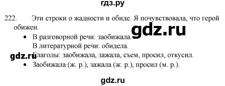 ГДЗ по русскому языку 4 класс Канакина, Горецкий часть 2 - ответ на номер 222, Решебник 2023