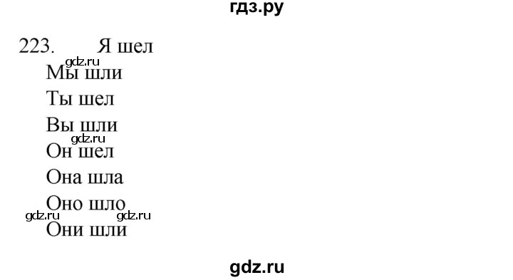 ГДЗ по русскому языку 4 класс Канакина, Горецкий часть 2 - ответ на номер 223, Решебник 2023