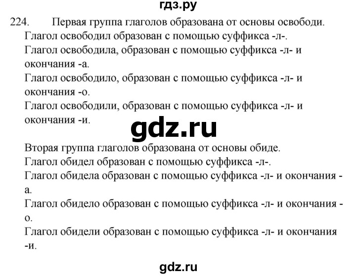ГДЗ по русскому языку 4 класс Канакина, Горецкий часть 2 - ответ на номер 224, Решебник 2023