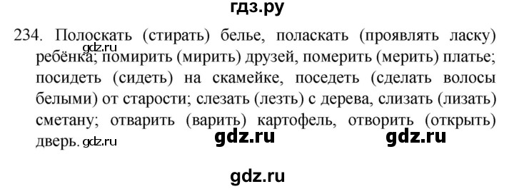 ГДЗ по русскому языку 4 класс Канакина, Горецкий часть 2 - ответ на номер 234, Решебник 2023