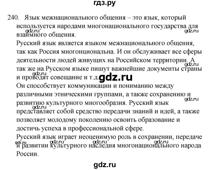 ГДЗ по русскому языку 4 класс Канакина, Горецкий часть 2 - ответ на номер 240, Решебник 2023