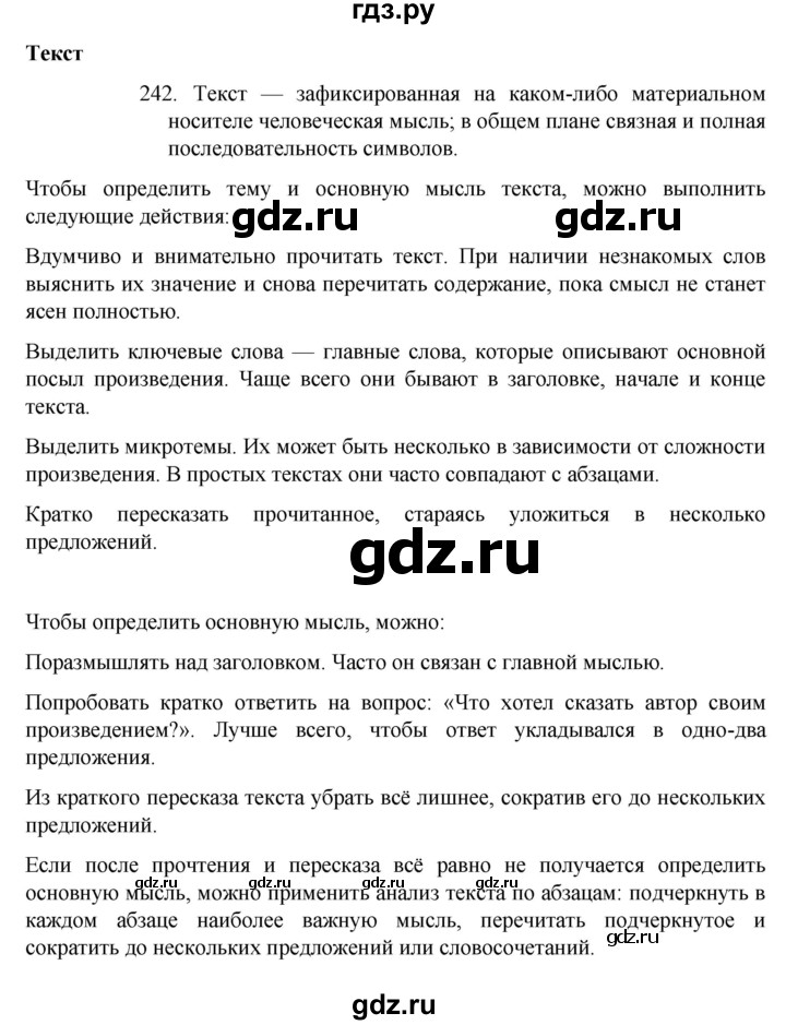 ГДЗ по русскому языку 4 класс Канакина, Горецкий часть 2 - ответ на номер 242, Решебник 2023
