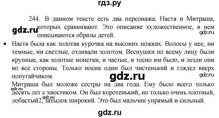 ГДЗ по русскому языку 4 класс Канакина, Горецкий часть 2 - ответ на номер 244, Решебник 2023