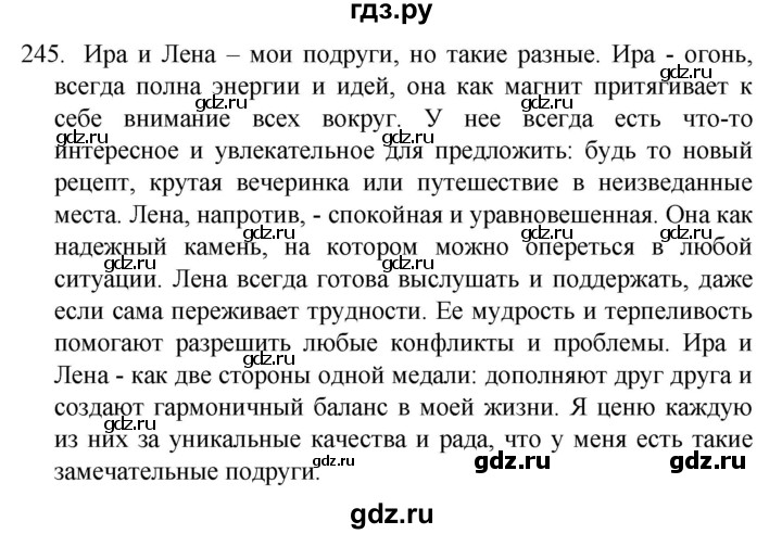 ГДЗ по русскому языку 4 класс Канакина, Горецкий часть 2 - ответ на номер 245, Решебник 2023