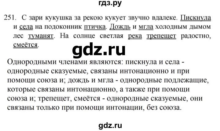 ГДЗ по русскому языку 4 класс Канакина, Горецкий часть 2 - ответ на номер 251, Решебник 2023