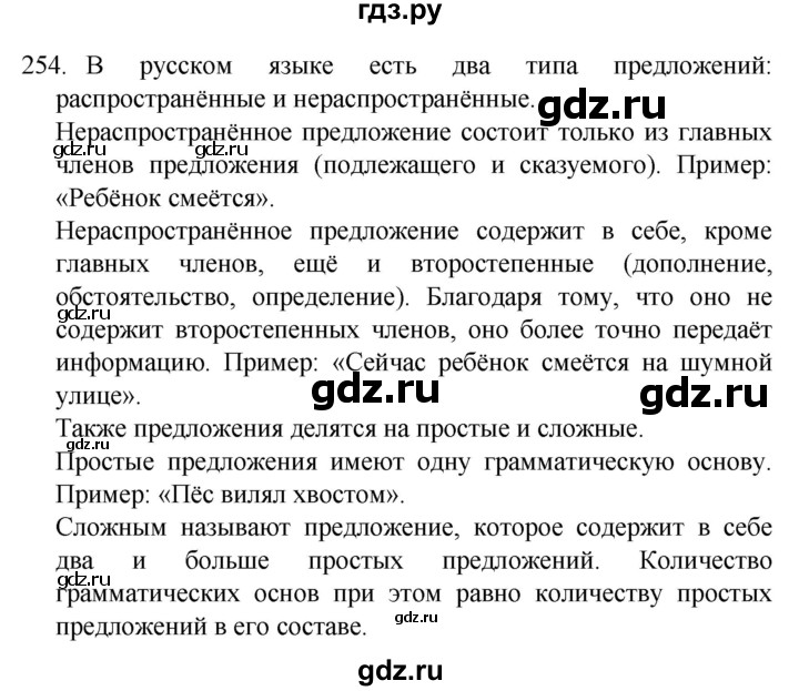 ГДЗ по русскому языку 4 класс Канакина, Горецкий часть 2 - ответ на номер 254, Решебник 2023