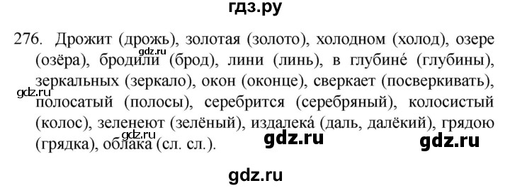 ГДЗ по русскому языку 4 класс Канакина, Горецкий часть 2 - ответ на номер 276, Решебник 2023