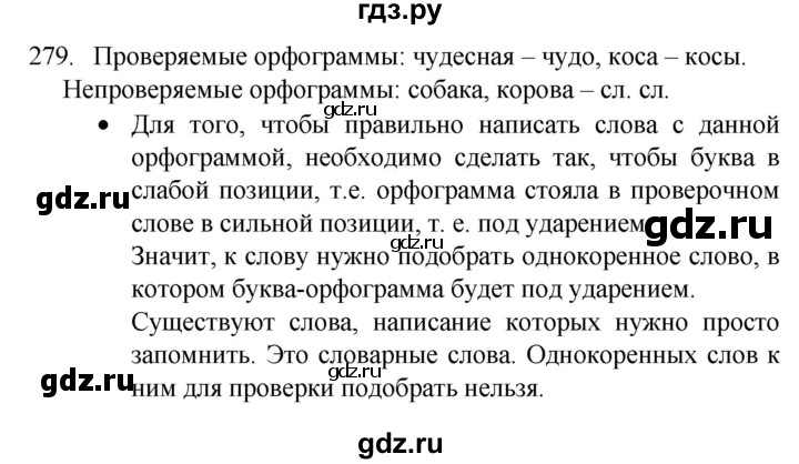 ГДЗ по русскому языку 4 класс Канакина, Горецкий часть 2 - ответ на номер 279, Решебник 2023
